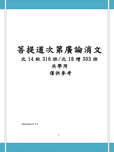 廣論消文隨意窩|〈廣論〉消文